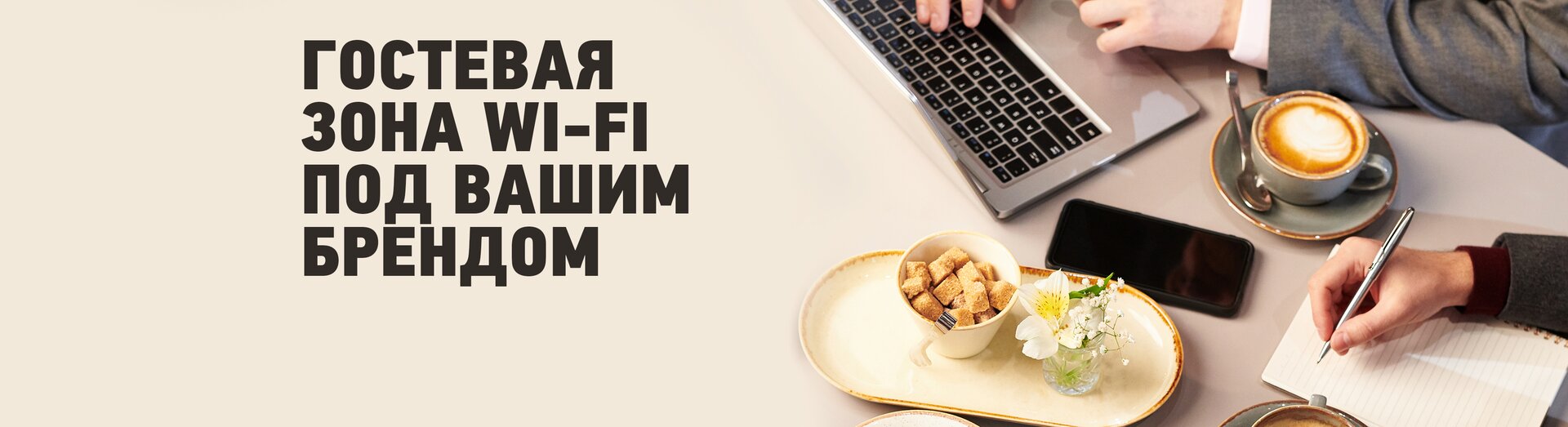 Wi-Fi для бизнеса